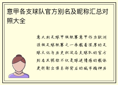 意甲各支球队官方别名及昵称汇总对照大全